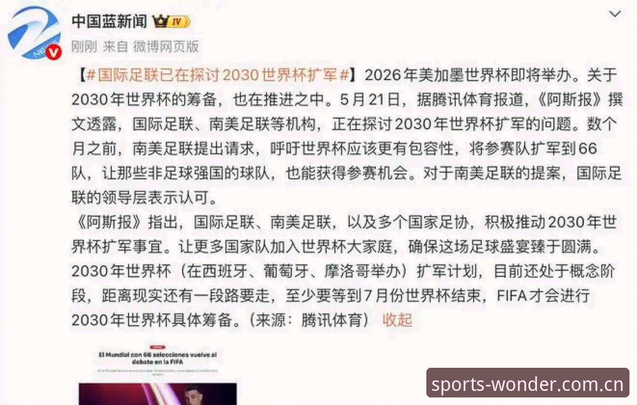 完美体育最新版本攻略 世界杯扩军66队 vs 48队:中国男足的“入场券”之争